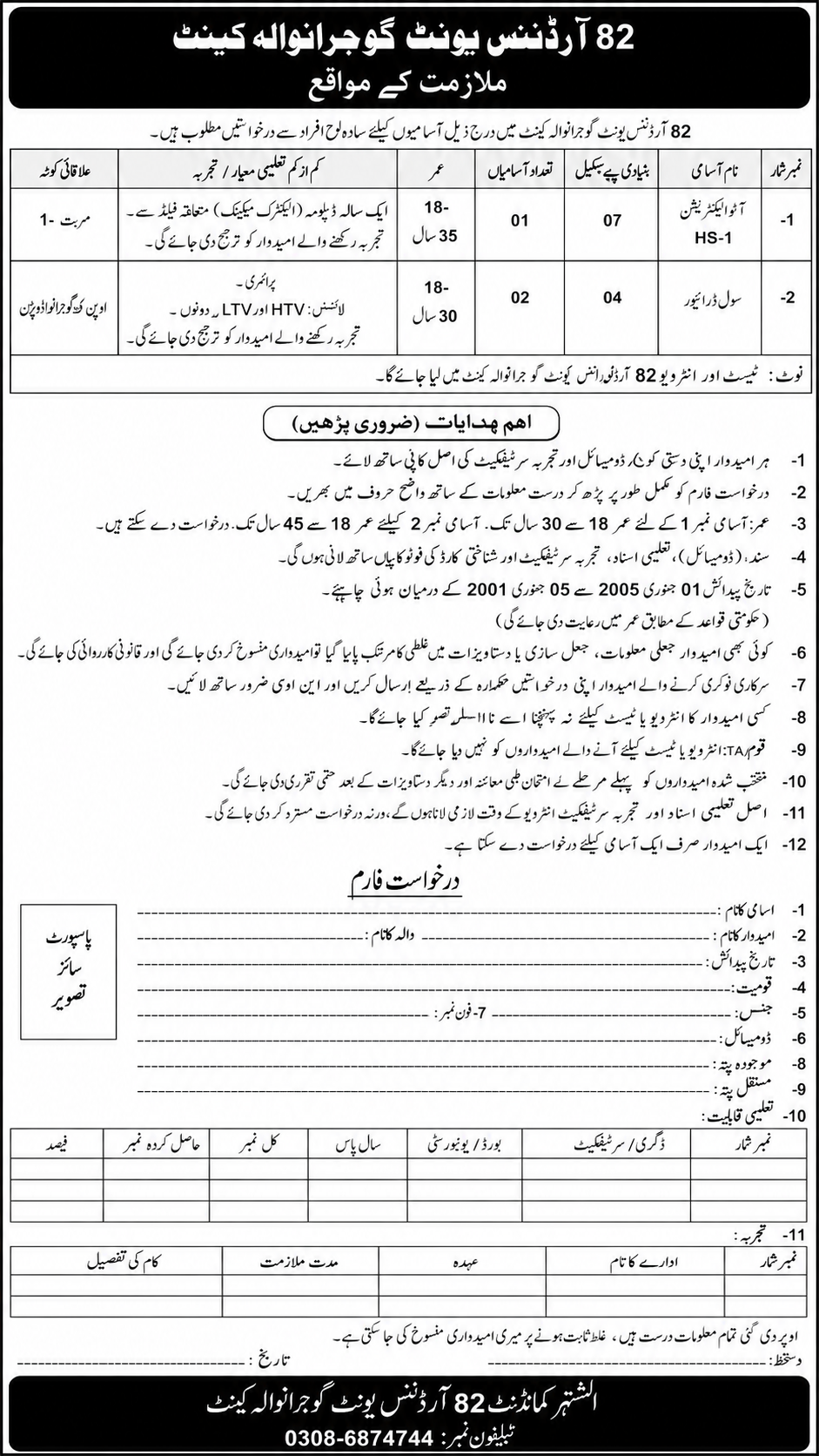 Pakistan Army Jobs 2