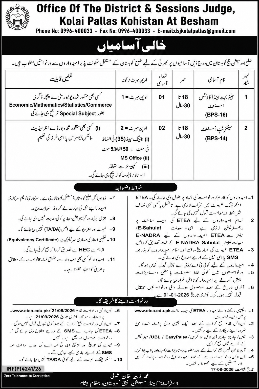 Session Court Kohistan Jobs