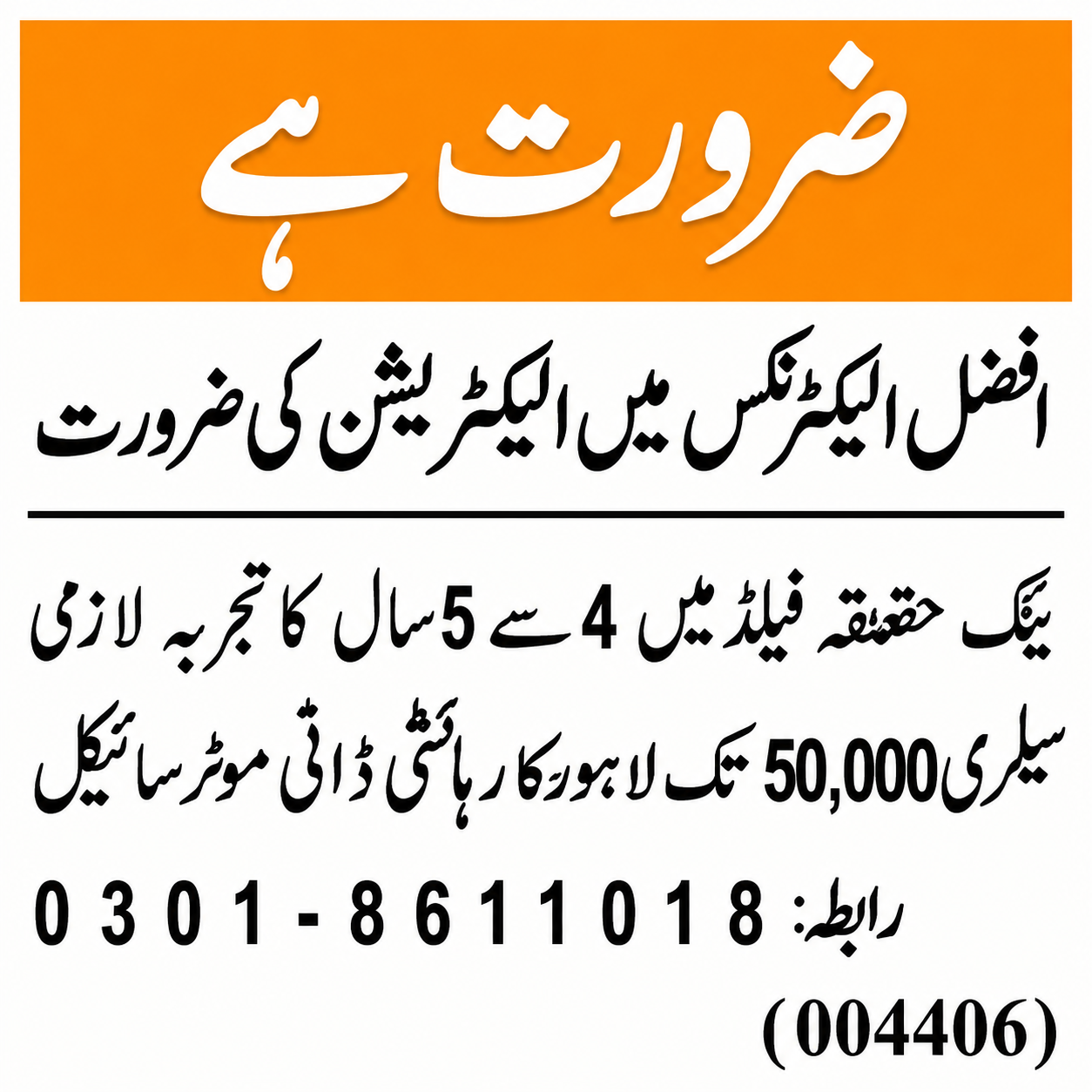Afzal Electronics Lahore Jobs 2026