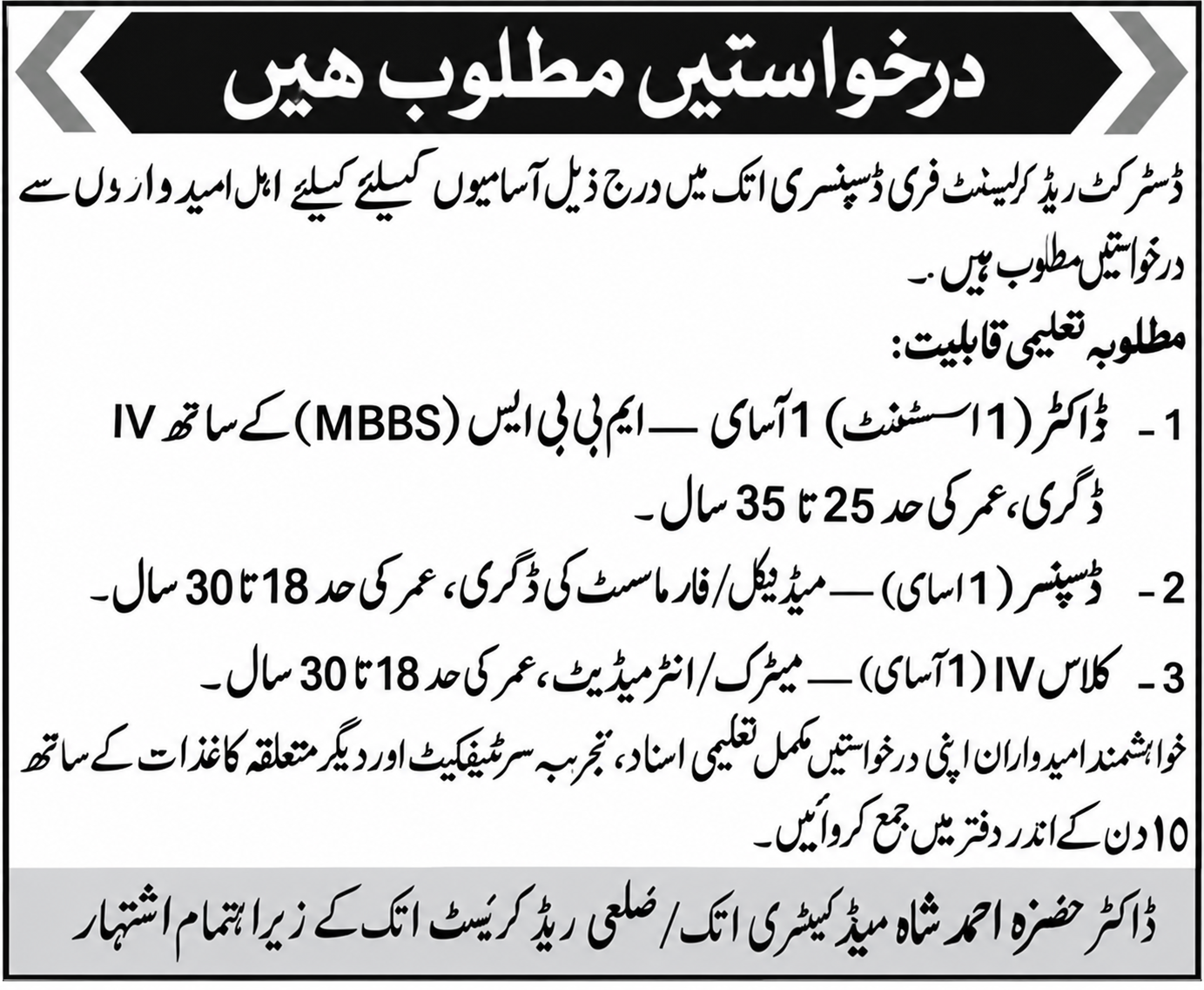 District Red Crescent Free Dispensary Attock Jobs 2026