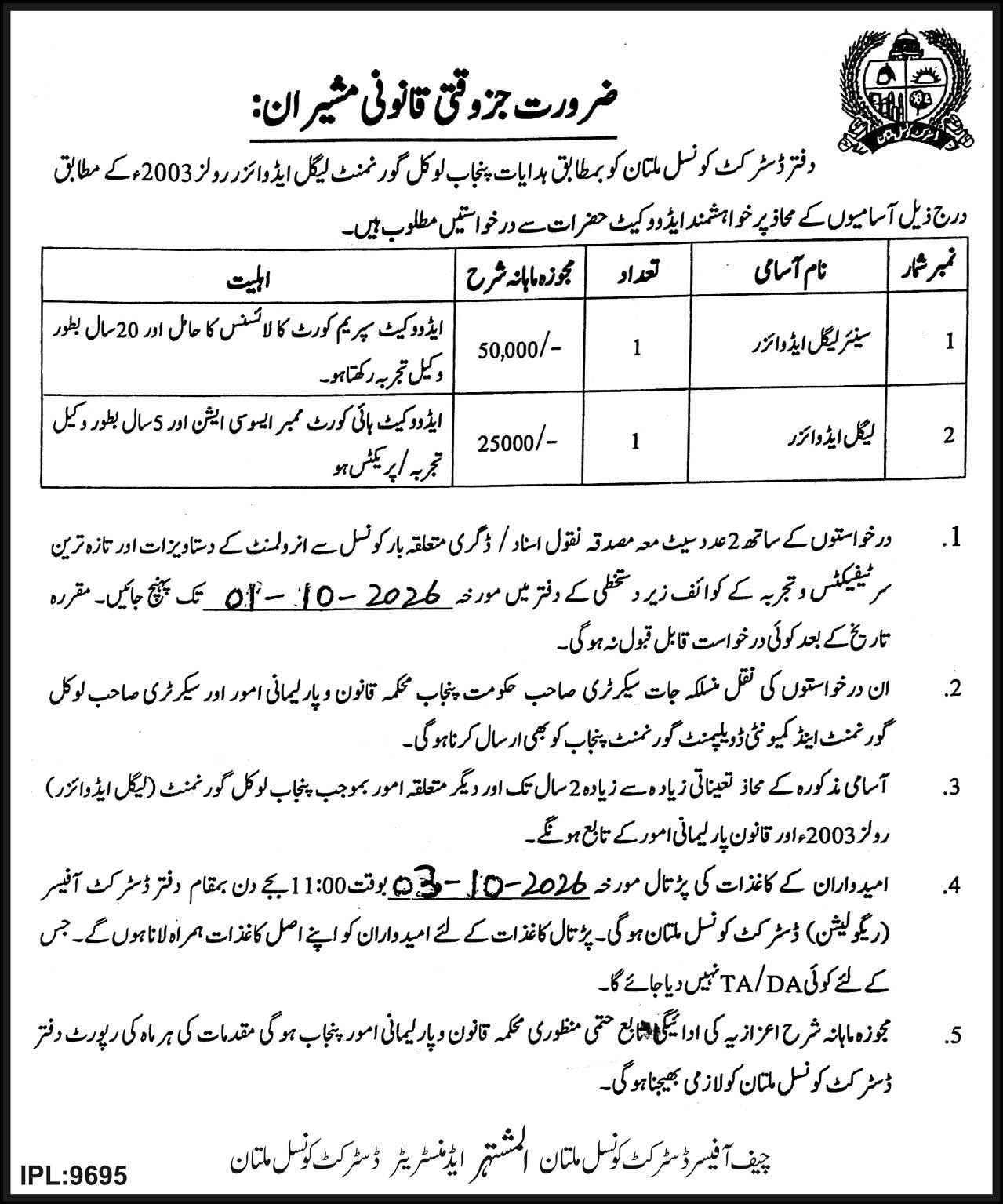 District Council Multan Jobs 2026