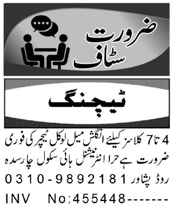 Hira International High School Jobs 2026