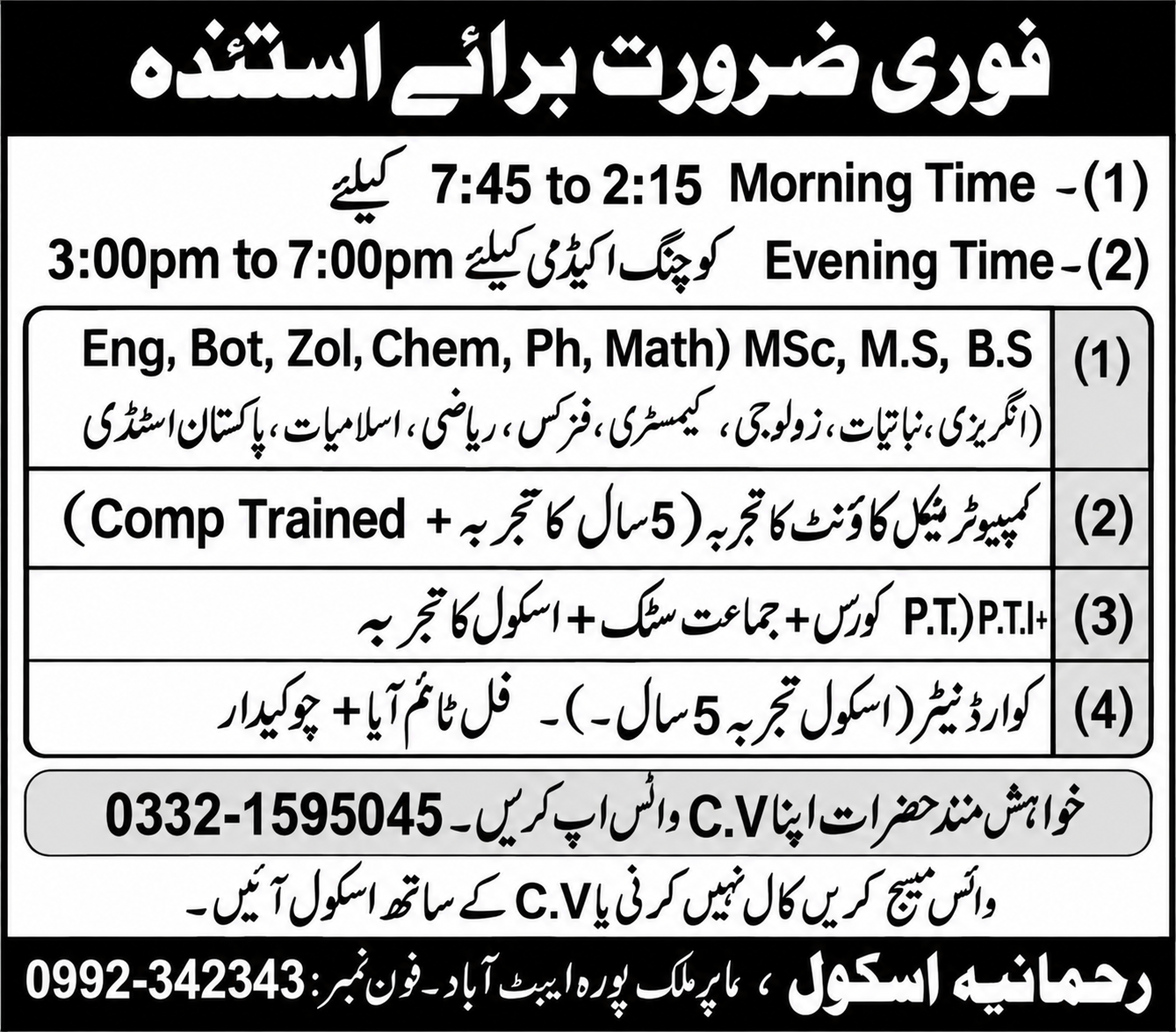 Rehmania Public School & College Abbottabad Jobs 2026